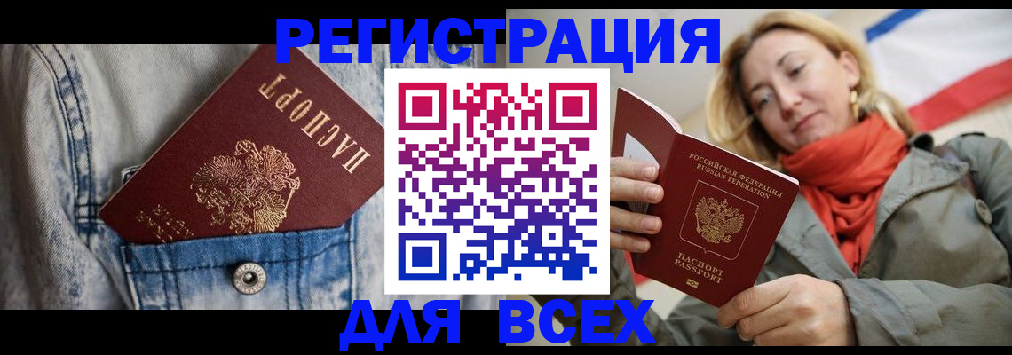 прописка 2025 в Кисловодске