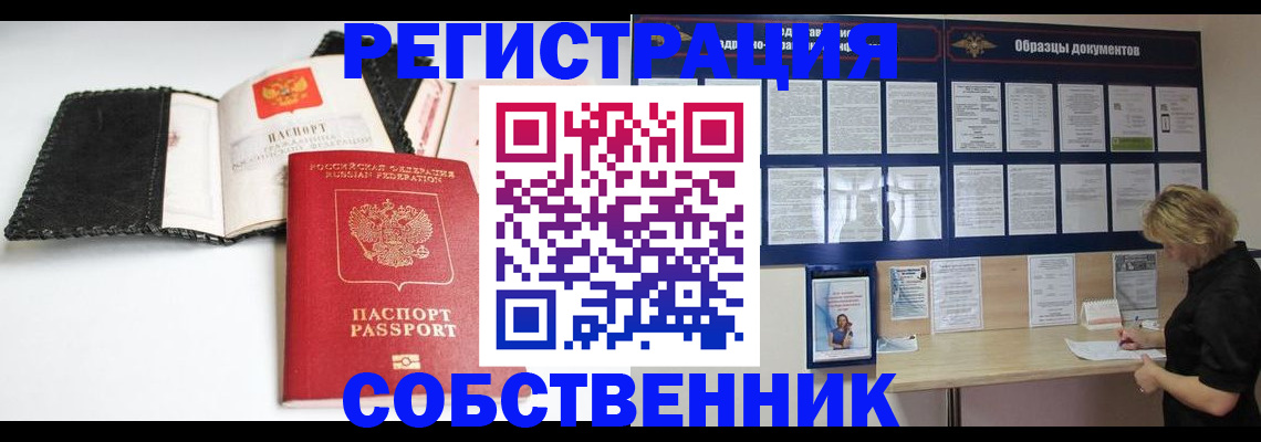 прописка 2025 в Кисловодске