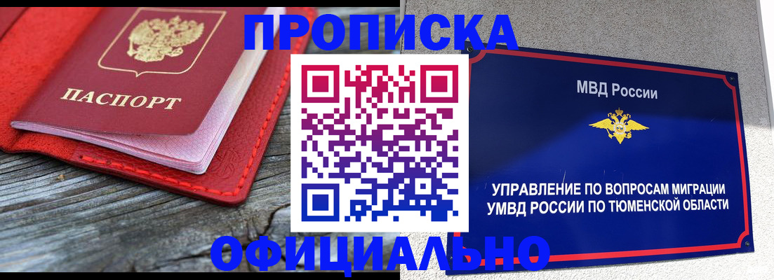 прописка законно в Кисловодске