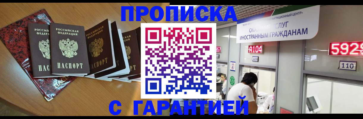 временная регистрация надежно в Кисловодске